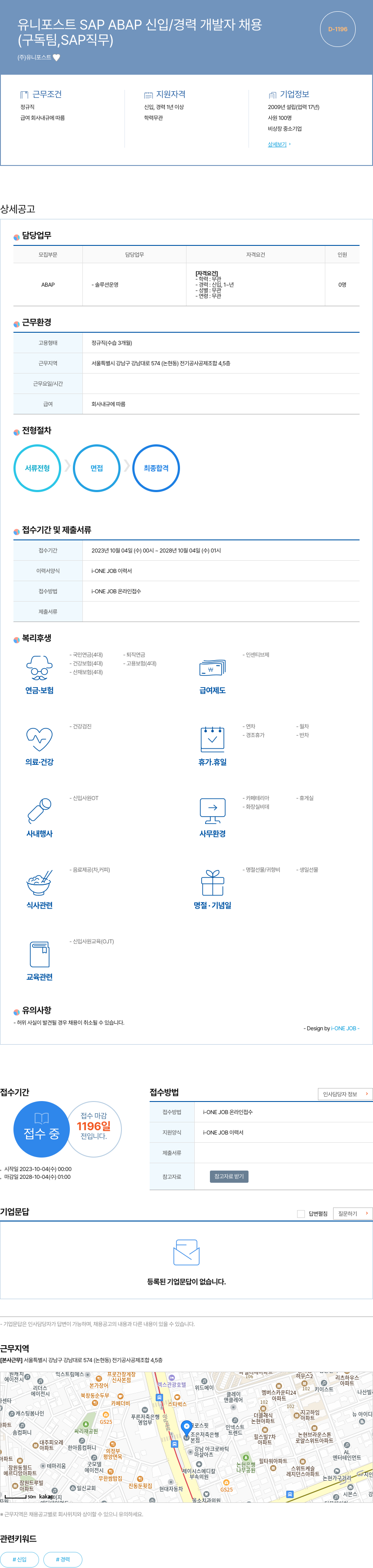 유니포스트 유니 포스트 SAP ABAP 신입 / 경력 개발자 채용 채용공고