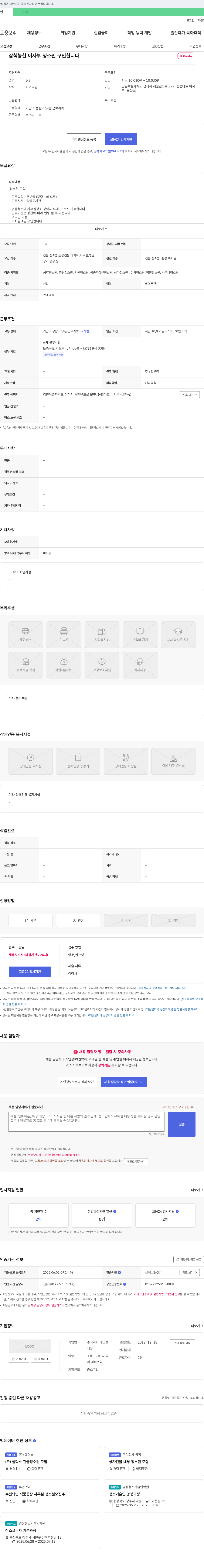 에코플 삼척농협 이사부 청소원 구인 채용공고