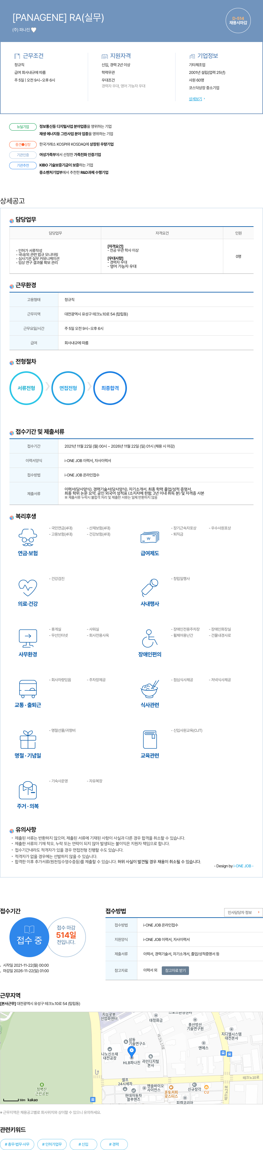 파나진 RA (실무) 채용 채용공고