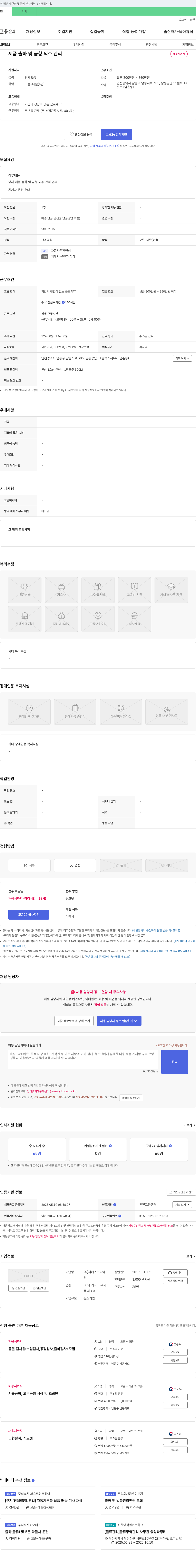 지에스코리아 제품 출하 및 금형 외주 관리 채용 채용공고