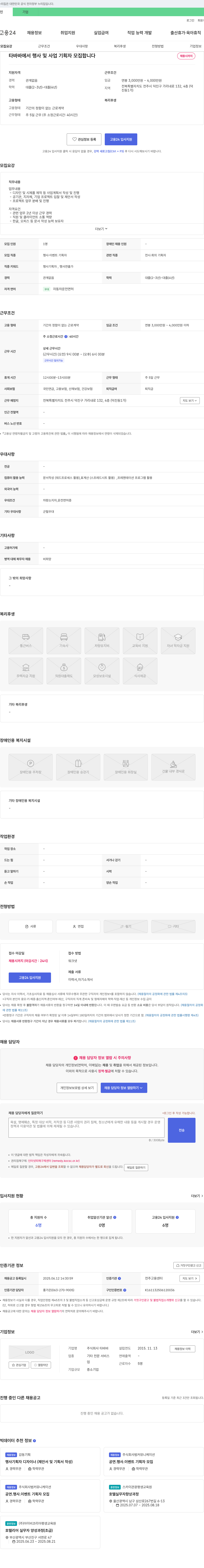 타바바 행사 및 사업 기획자 모집 채용공고