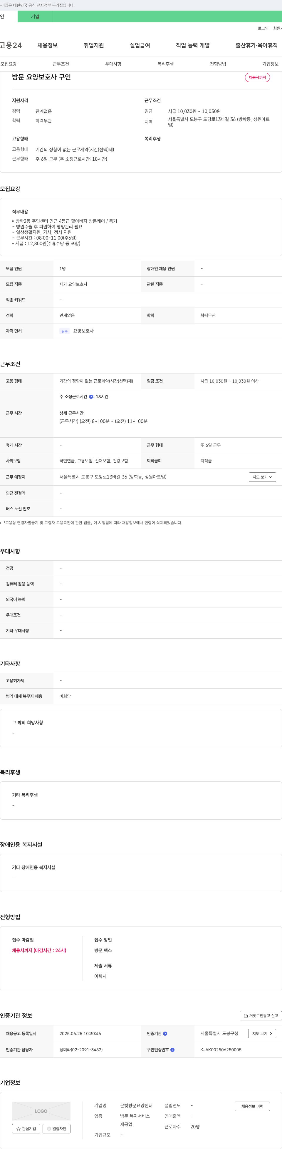 은빛방문요양센터 방문 요양 보호사 구인 채용공고