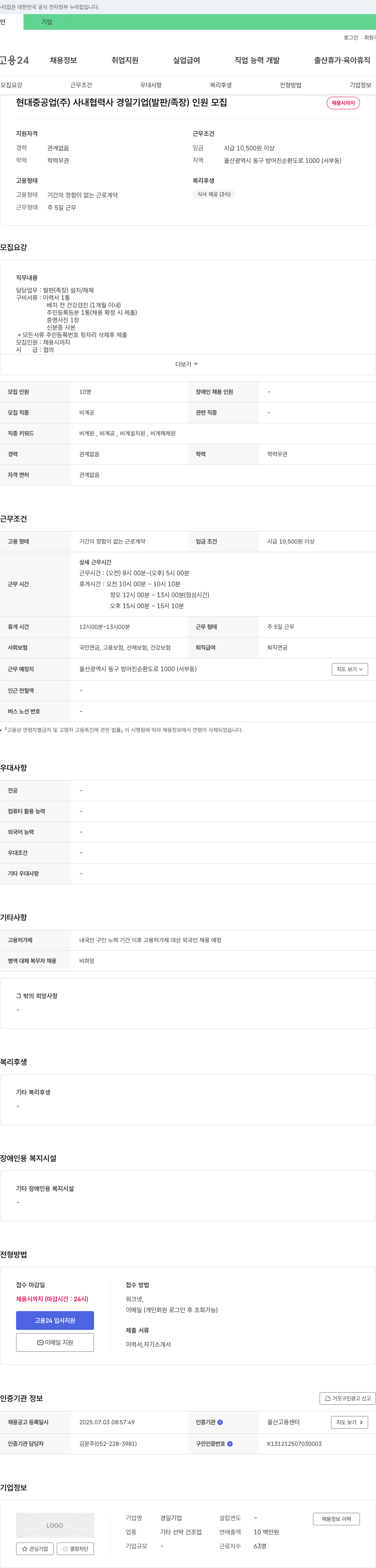 경일기업 현대중공업(주) 사내 협력사 경일기업 (발판/족장) 인원 모집 채용공고