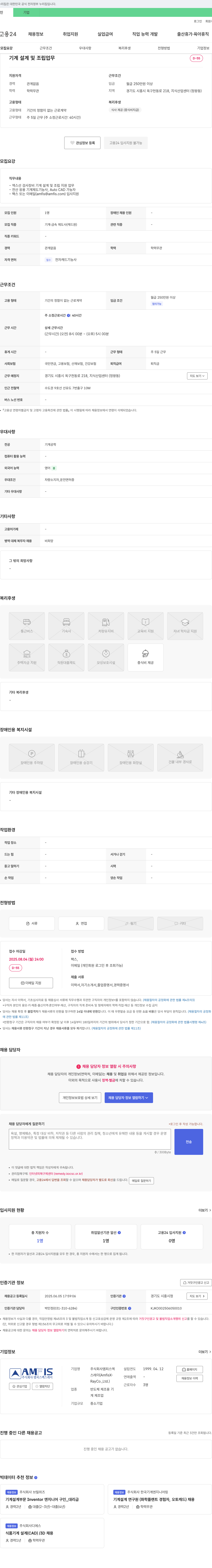 엠피스엑스레이 기계 설계 및 조립 업무 채용 채용공고