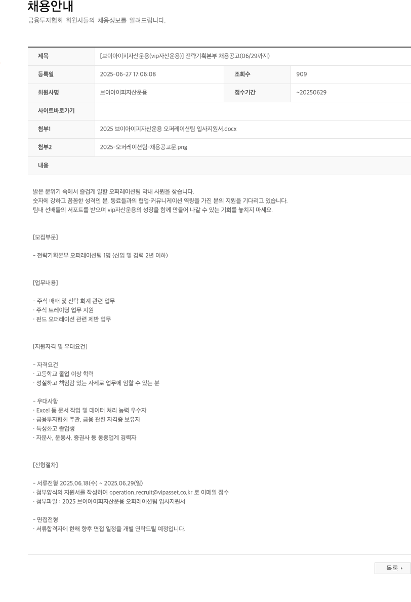 브이아이피자산운용 전략기획본부 채용 공고 (06/29까지) 채용공고