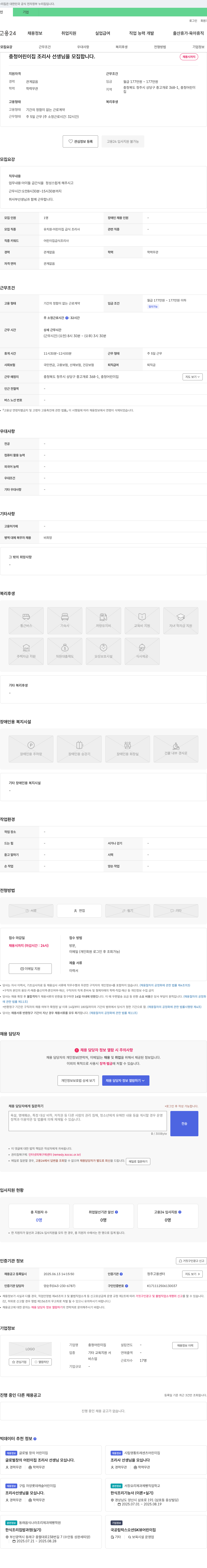 충청어린이집 충청 어린이집 조리사 선생님 모집 채용공고