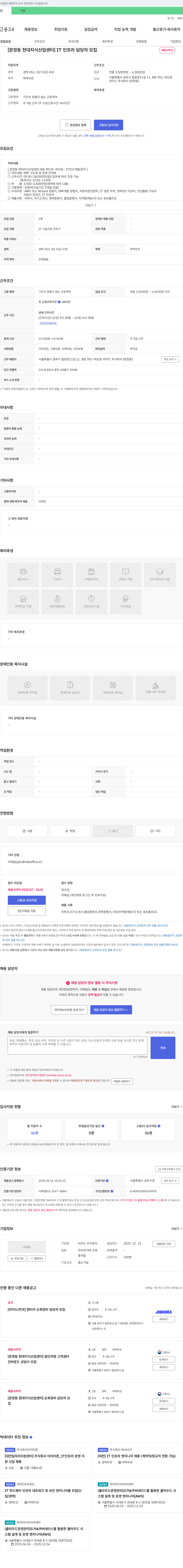 라이드 [문정동 현대 지식 산업 센터] IT 인프라 담당자 모집 채용공고