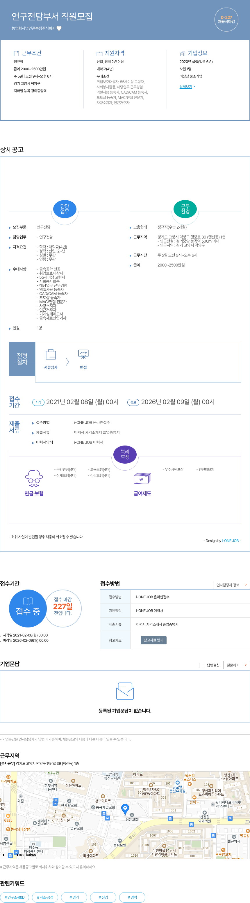 농업곤충킹 연구 전담 부서 직원 모집 채용공고