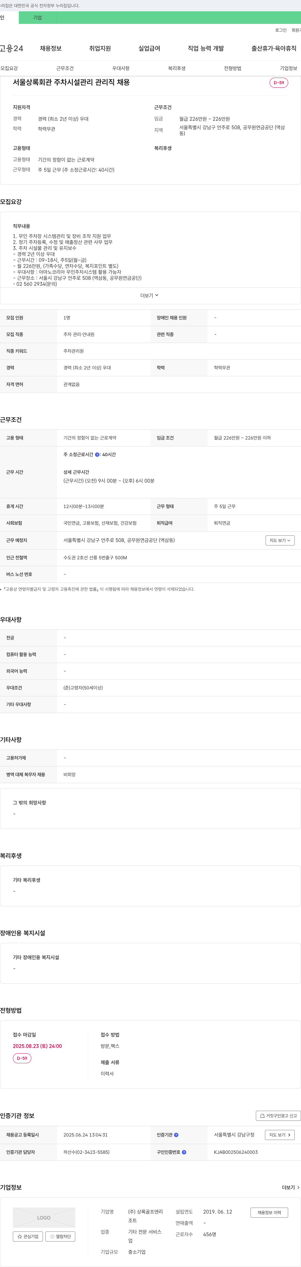 상록골프앤리 서울 상록회관 주차시설 관리 관리직 채용 채용공고