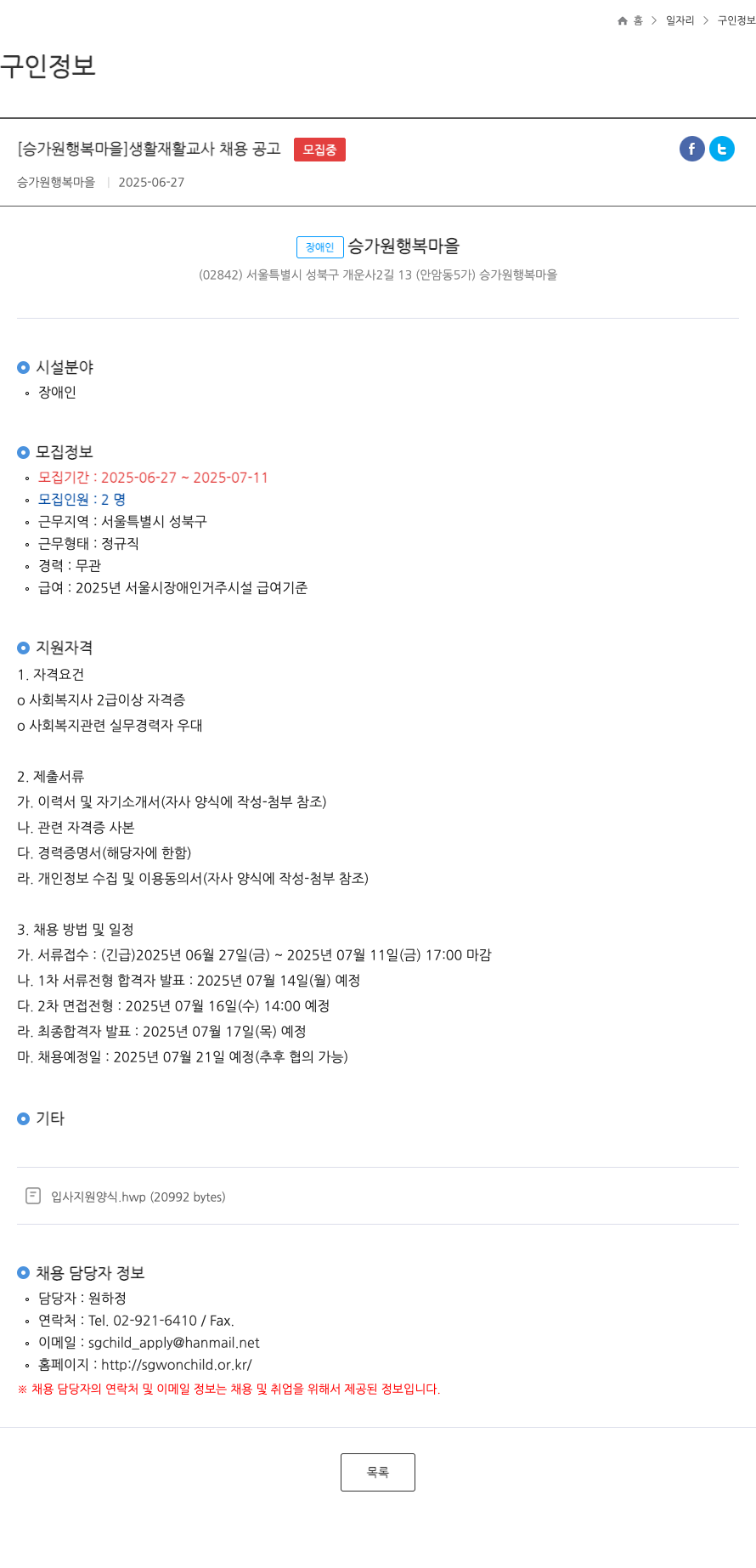 승가원행복마을 생활 재활 교사 채용 공고 채용공고