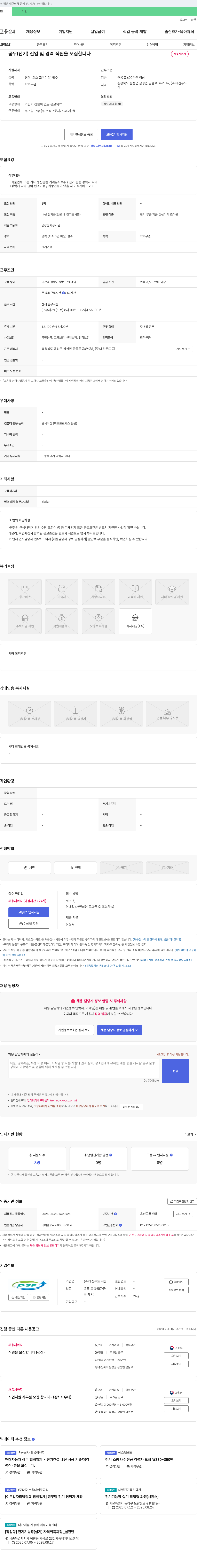 대산푸드 공무(전기) 신입 및 경력 직원 모집 채용공고