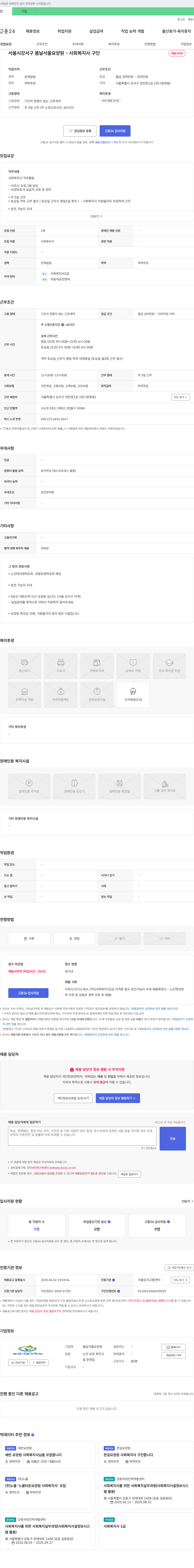 봄날서울요양원 사회복지사 구인 채용공고