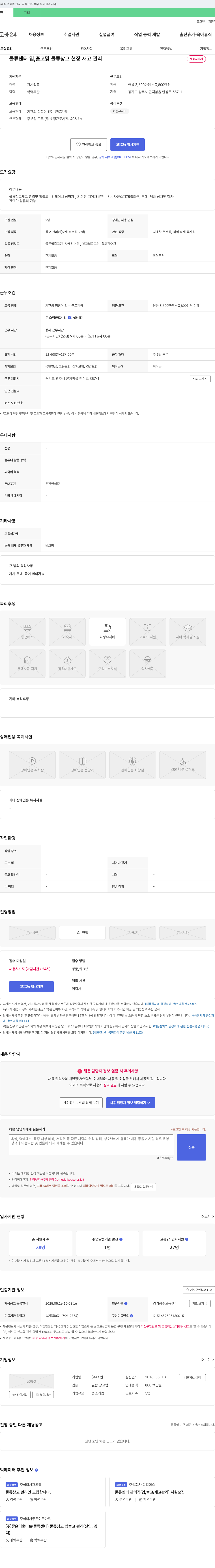 소민 물류 창고 재고 관리 및 입출고, 지게차 운전원 채용 채용공고