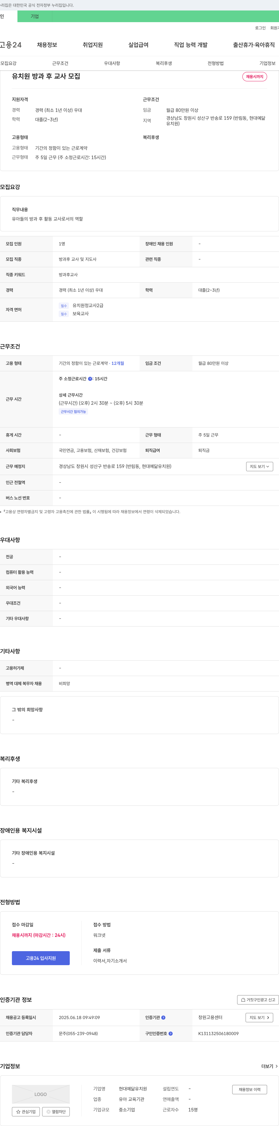 현대예닮유치원 유치원 방과 후 교사 모집 채용공고