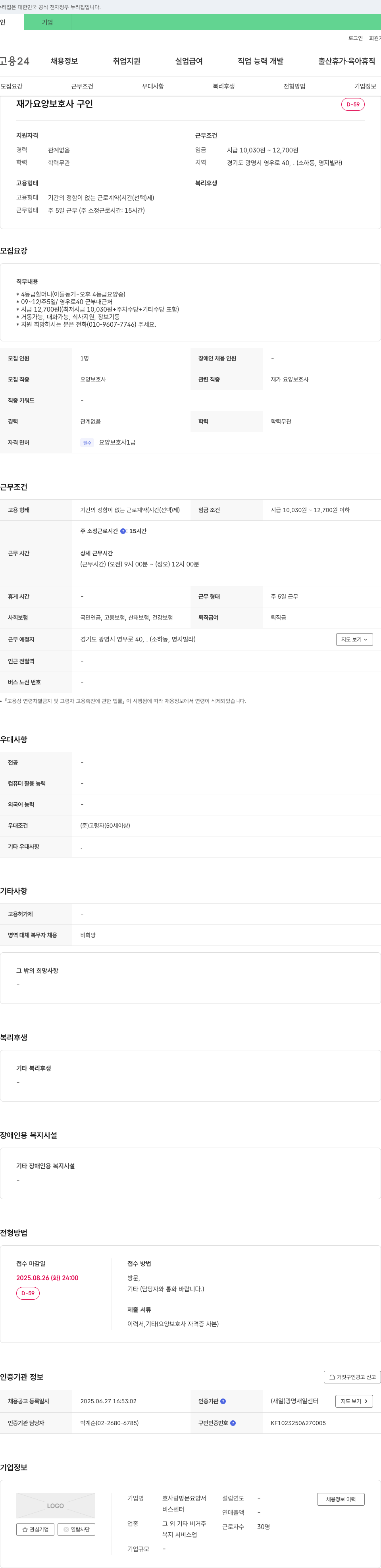 효사랑방문요양서 재가 요양 보호사 구인 채용공고