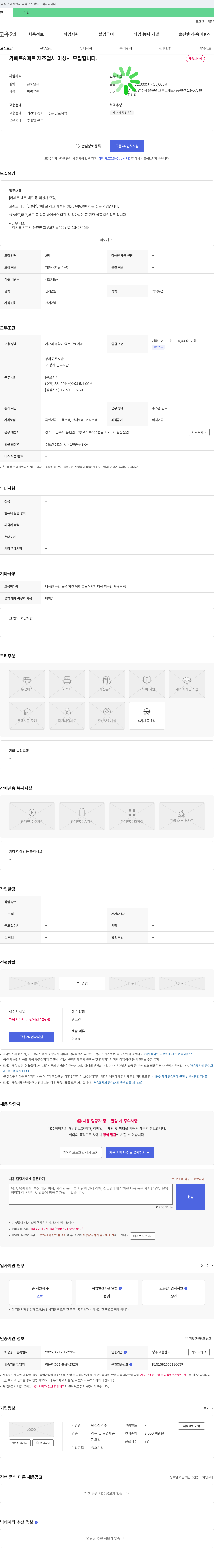 원진산업 카페트 & 매트 제조업체 미싱사 모집 채용공고