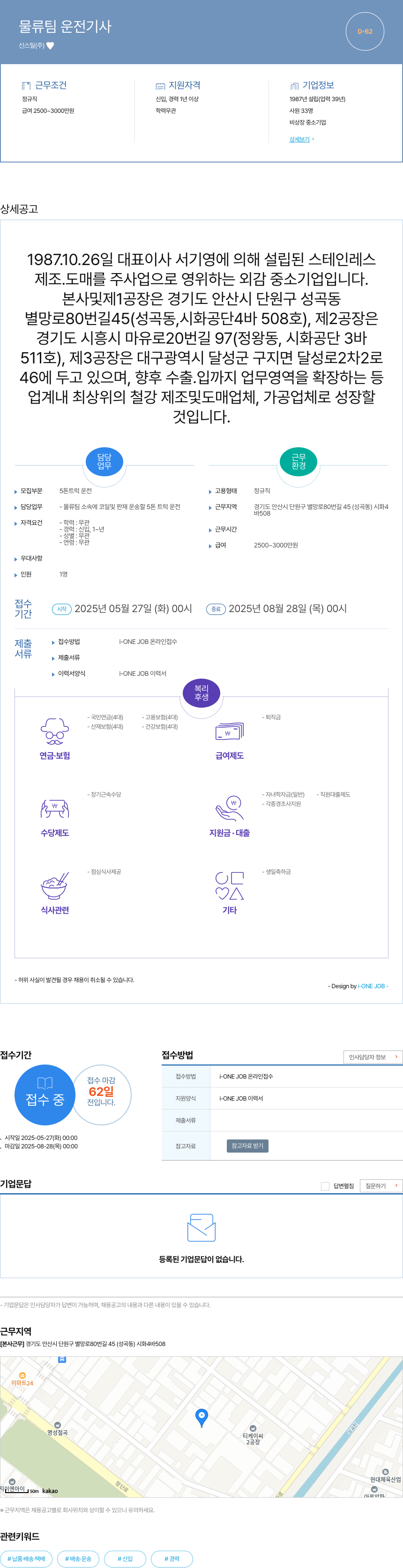 신스틸 물류팀 운전 기사 채용공고