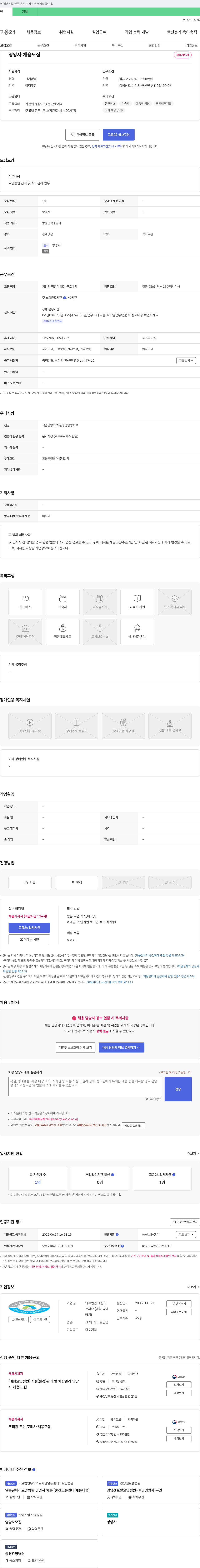 의료법인예향 영양사 채용 모집 채용공고
