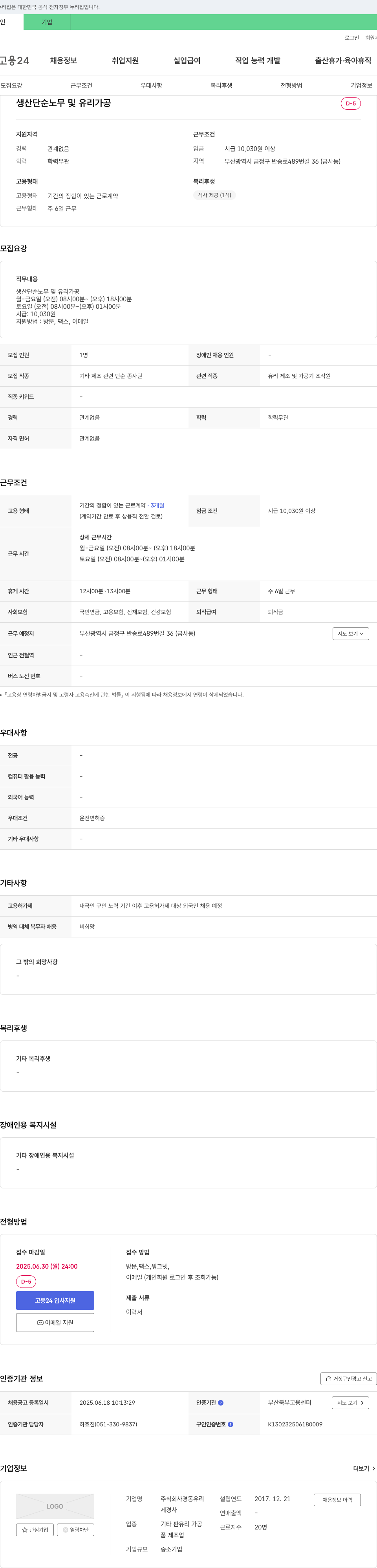 경동유리 생산 단순 노무 및 유리 가공 채용공고