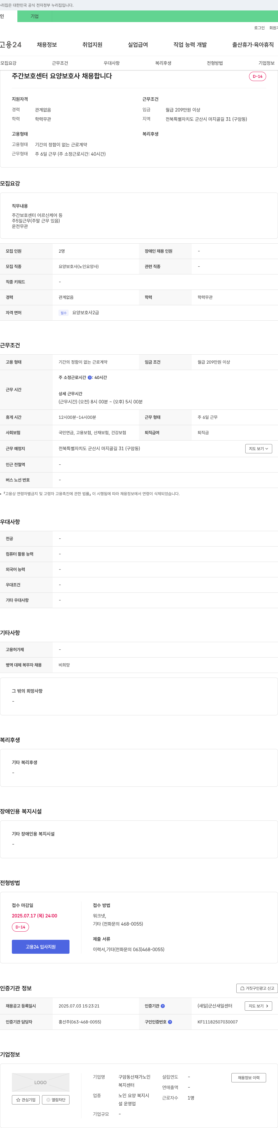 구암동산재가노인복지센터 주간보호센터 요양보호사 채용 채용공고