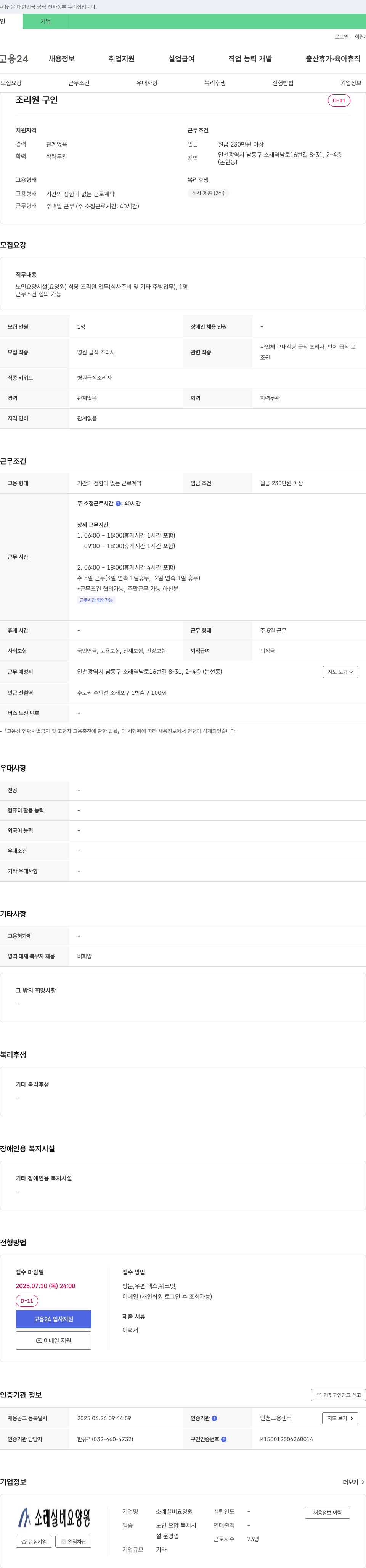 소래실버요양원 조리원 구인 채용공고