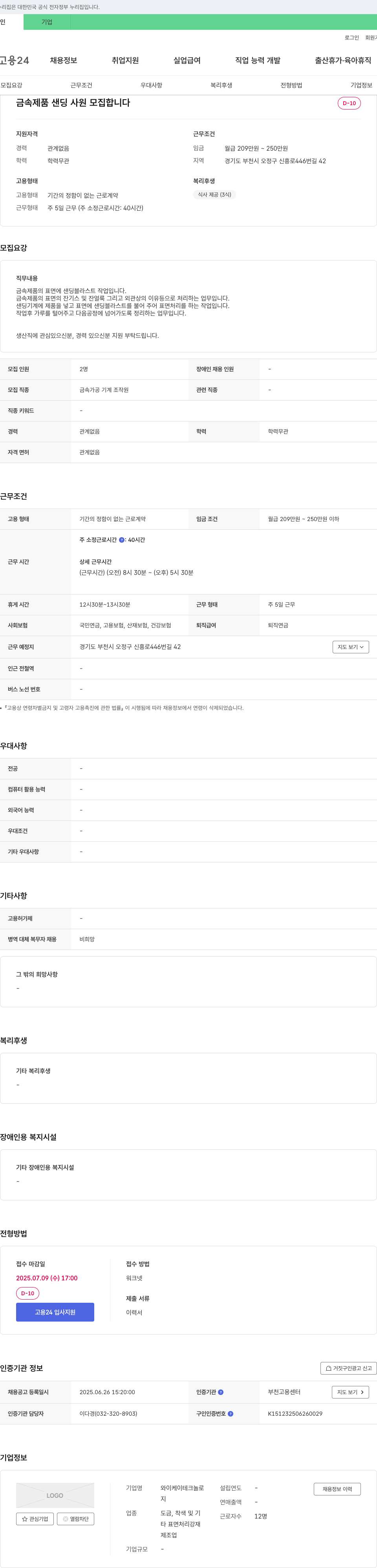 와이케이테크놀로 금속 제품 샌딩 사원 모집 채용공고