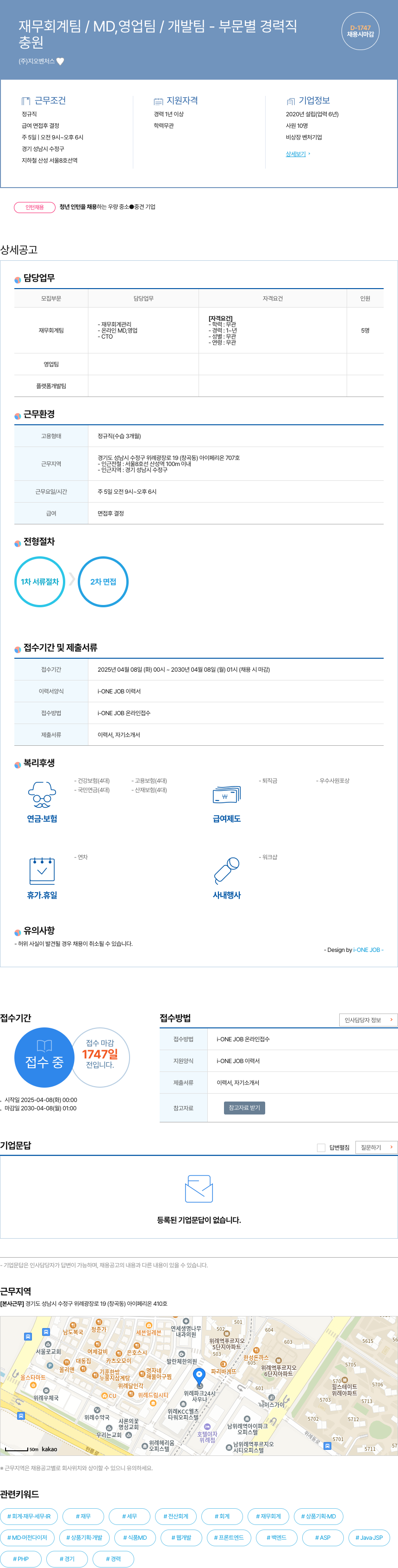 지오벤처스 재무 회계 팀 / MD, 영업팀 / 개발팀 부문 별 경력직 채용공고