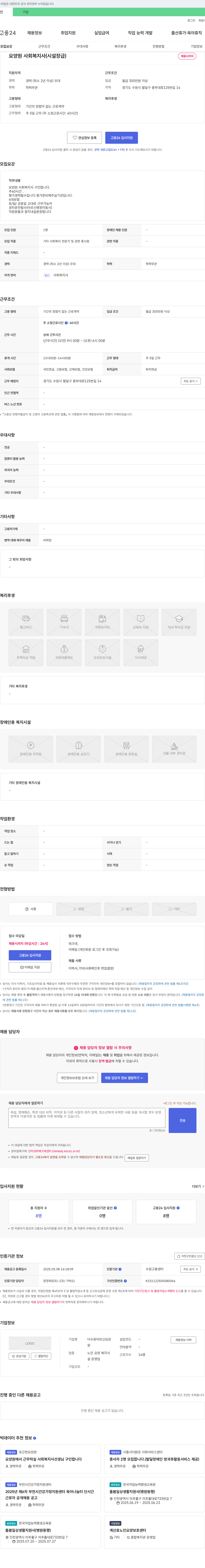 더수원어르신요양원 요양원 사회복지사(시설장급) 채용 채용공고