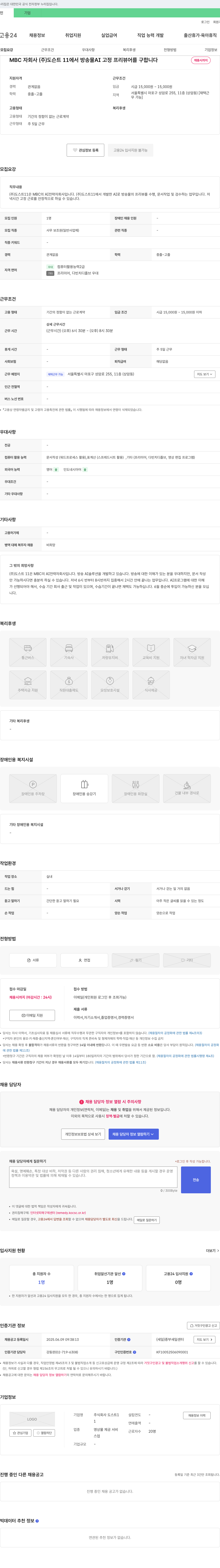 도슨트11 방송물 AI 고정 프리뷰어 채용 채용공고
