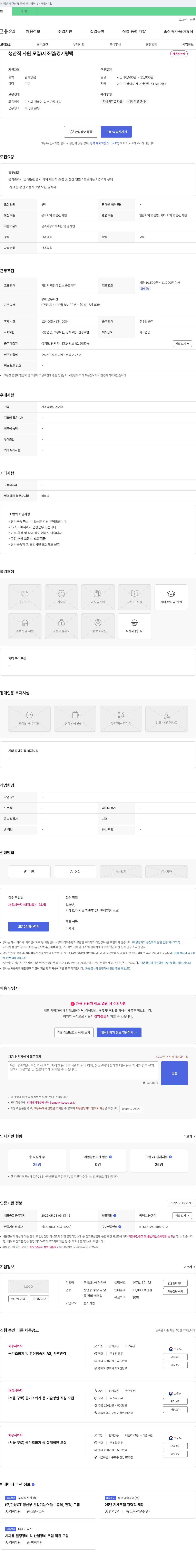 세원기연 생산직 사원 모집 / 제조업 / 경기 평택 채용시 까지 채용공고