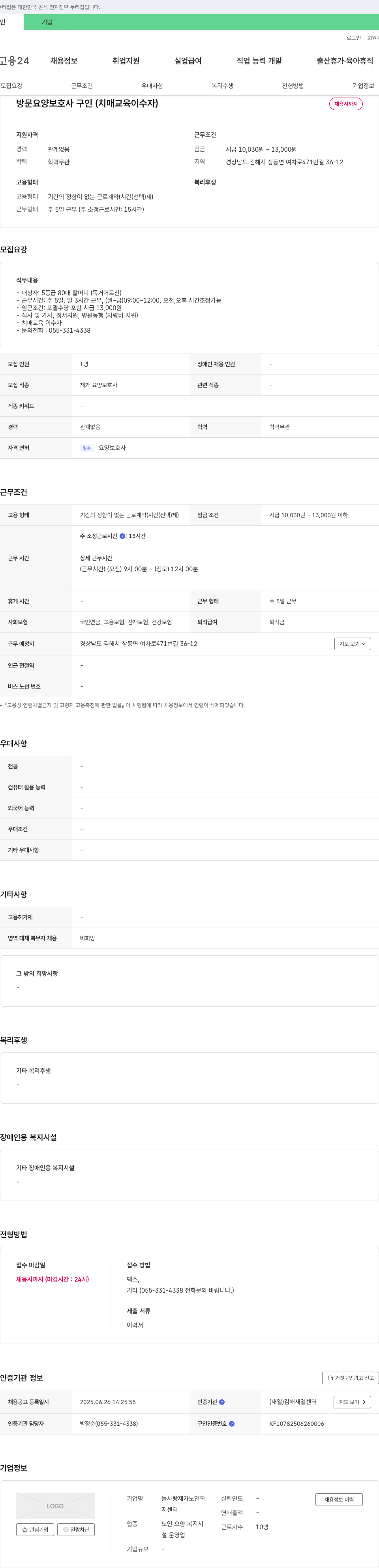 늘사랑 재가노인복지센터 방문 요양 보호사 구인 (치매 교육 이수자) 채용공고