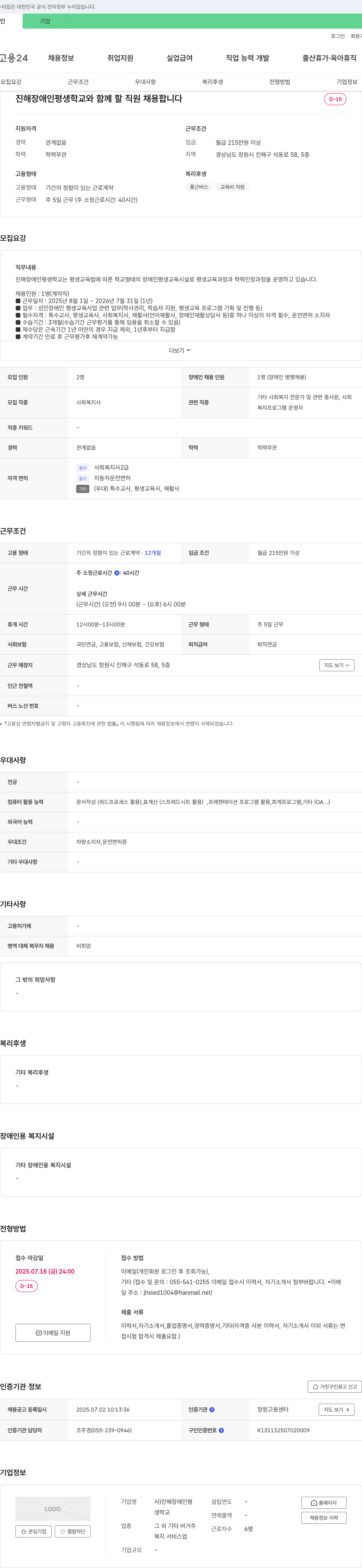 진해장애인평생학교 진해 장애인 평생학교 직원 채용 채용공고