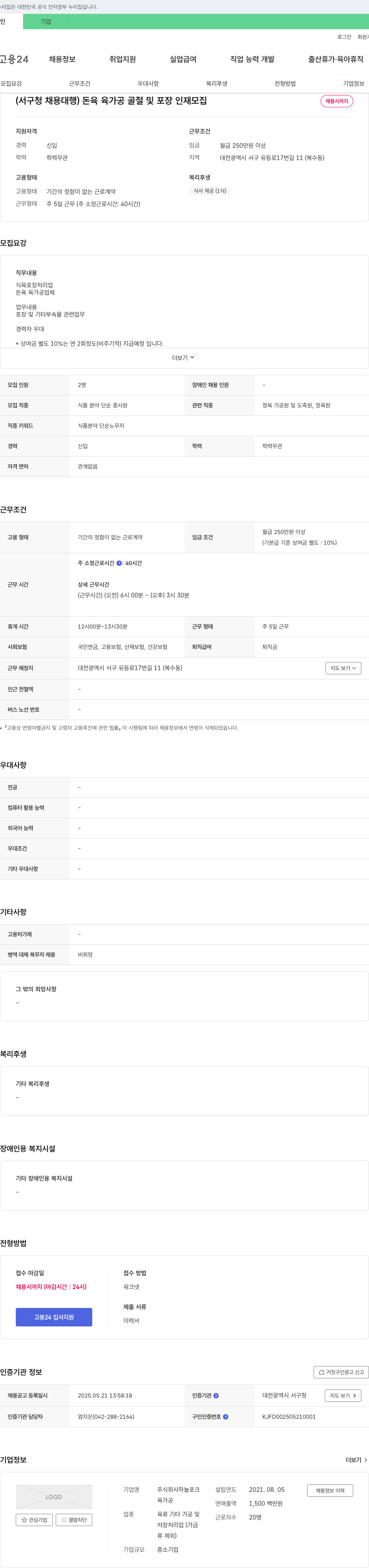 하눌포크 (서구청 채용대행) 돈육 육가공 골절 및 포장 인재 모집 채용공고