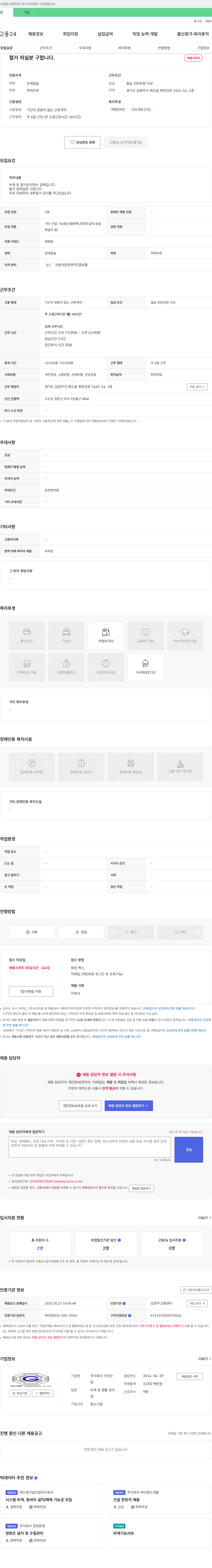 거미산 (공고 제목 없음) 채용공고