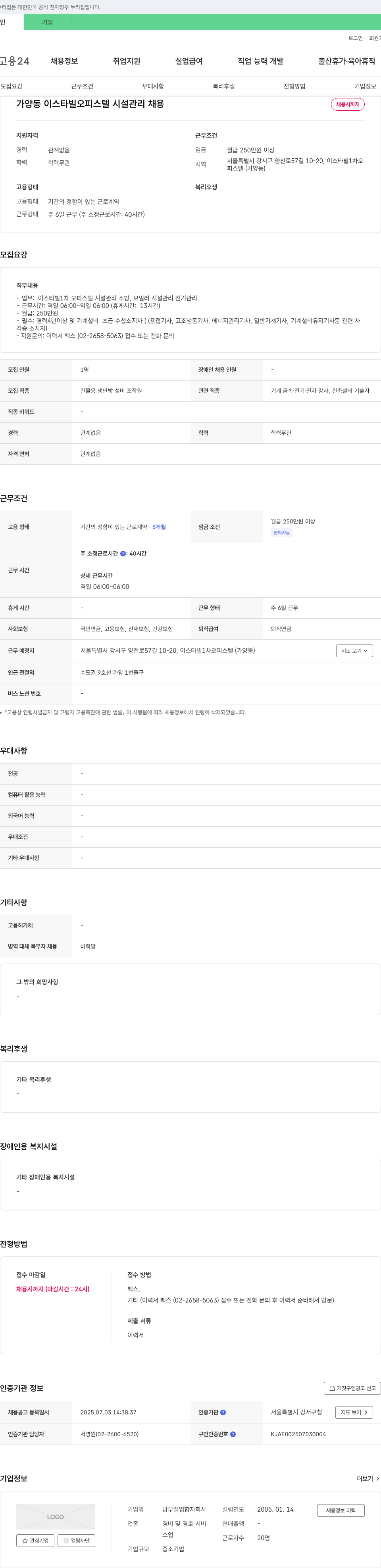 남부실업 가양동 이스타빌 오피스텔 시설 관리 채용 채용공고