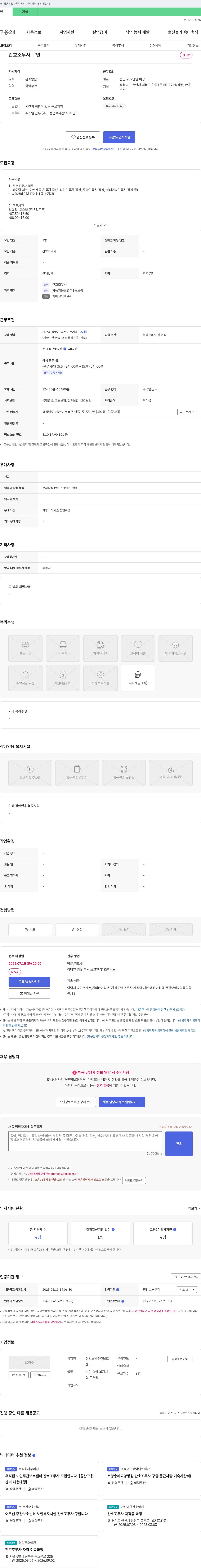 천안노인주간보호센터 간호조무사 구인 채용공고