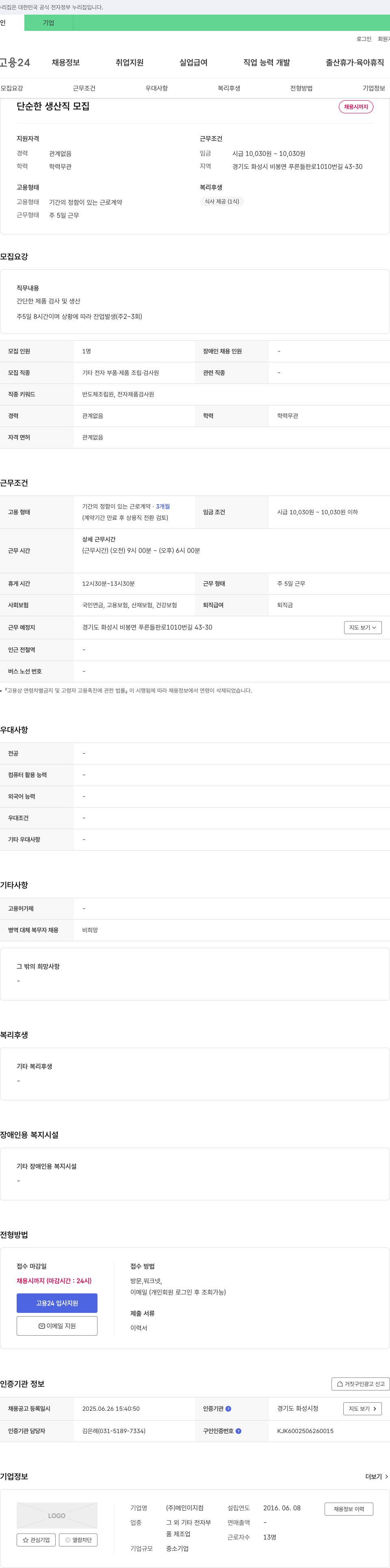 메인이지컴 단순한 생산직 모집 채용공고