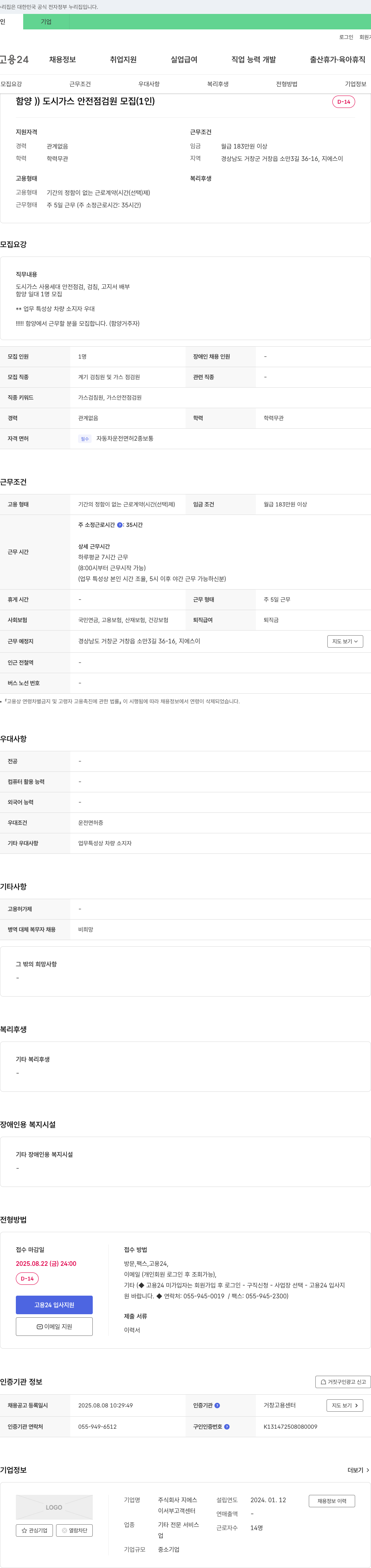 지에스이 도시가스 안전 점검원 모집 (1인) 채용공고