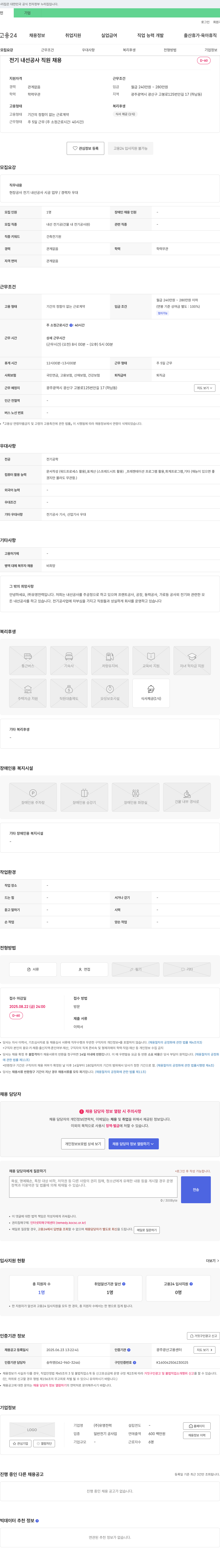 유영전력 전기 내선 공사 직원 채용 채용공고