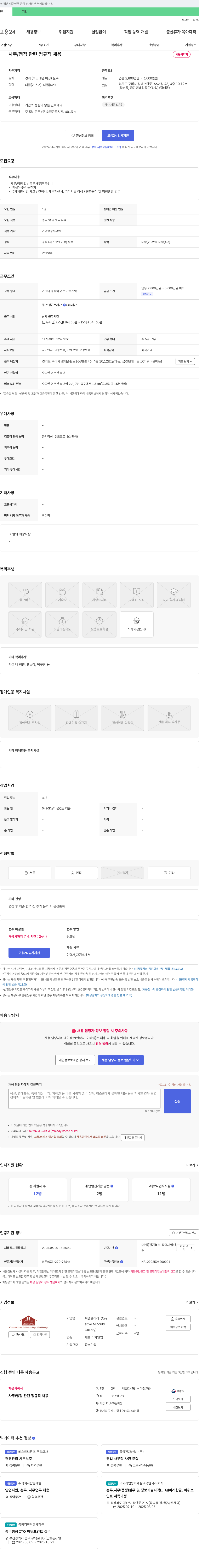 씨엠갤러리 사무/행정 관련 정규직 채용 채용공고