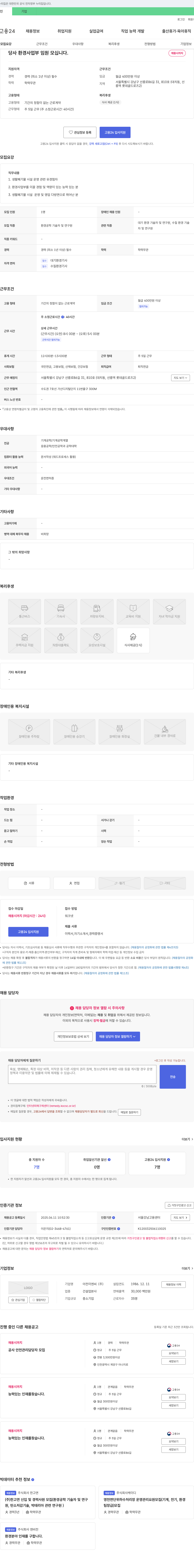 아전이엔씨 환경사업부 임원 채용 채용공고