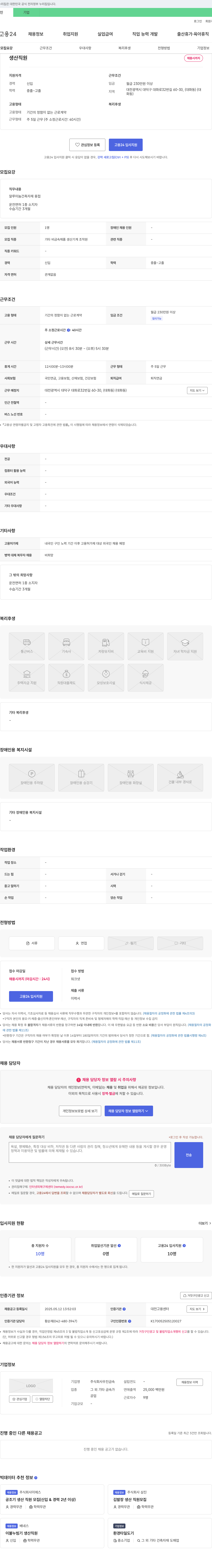 우진금속 생산 직원 채용 채용공고