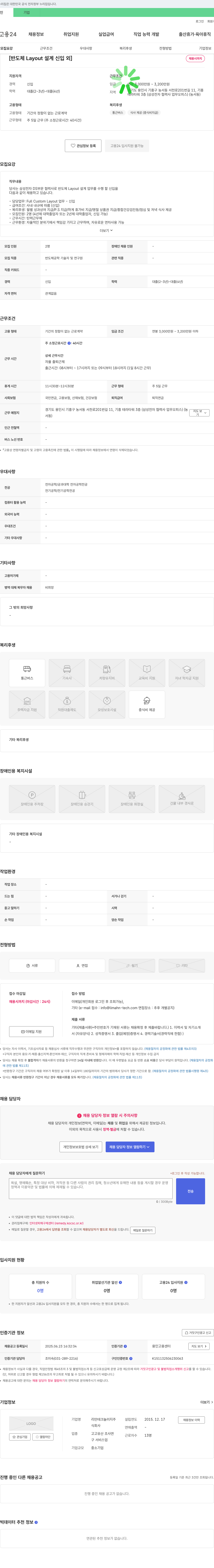 리만테크놀러지 [반도체 Layout 설계 신입 외] 채용시까지 채용공고