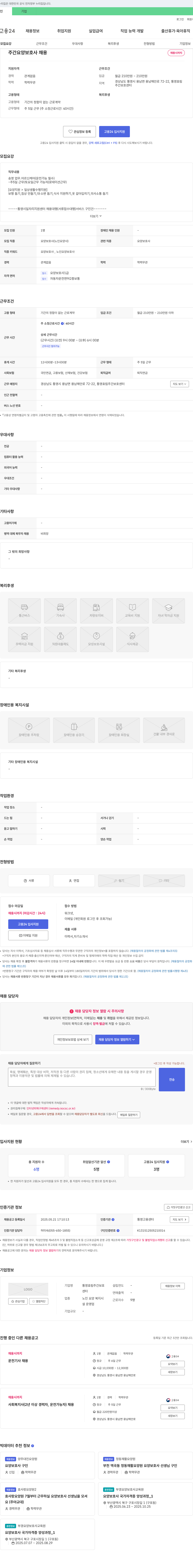 통영효림주간보호센터 주간 요양 보호사 채용 채용공고