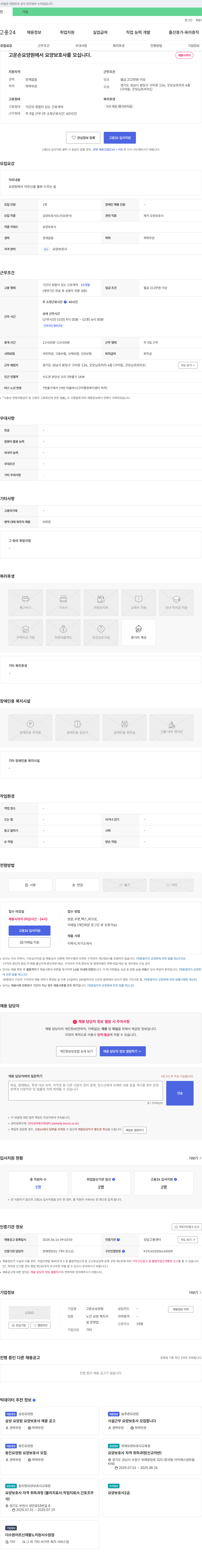 고운손요양원 고운손요양원에서 요양보호사를 모십니다 채용공고