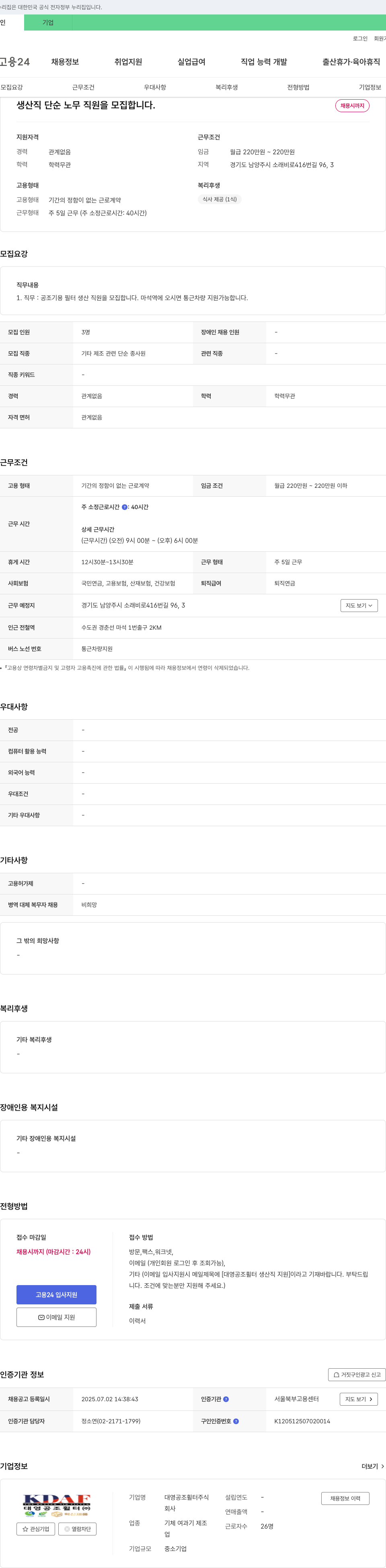 대영공조휠터 생산직 단순 노무 직원 모집 채용공고