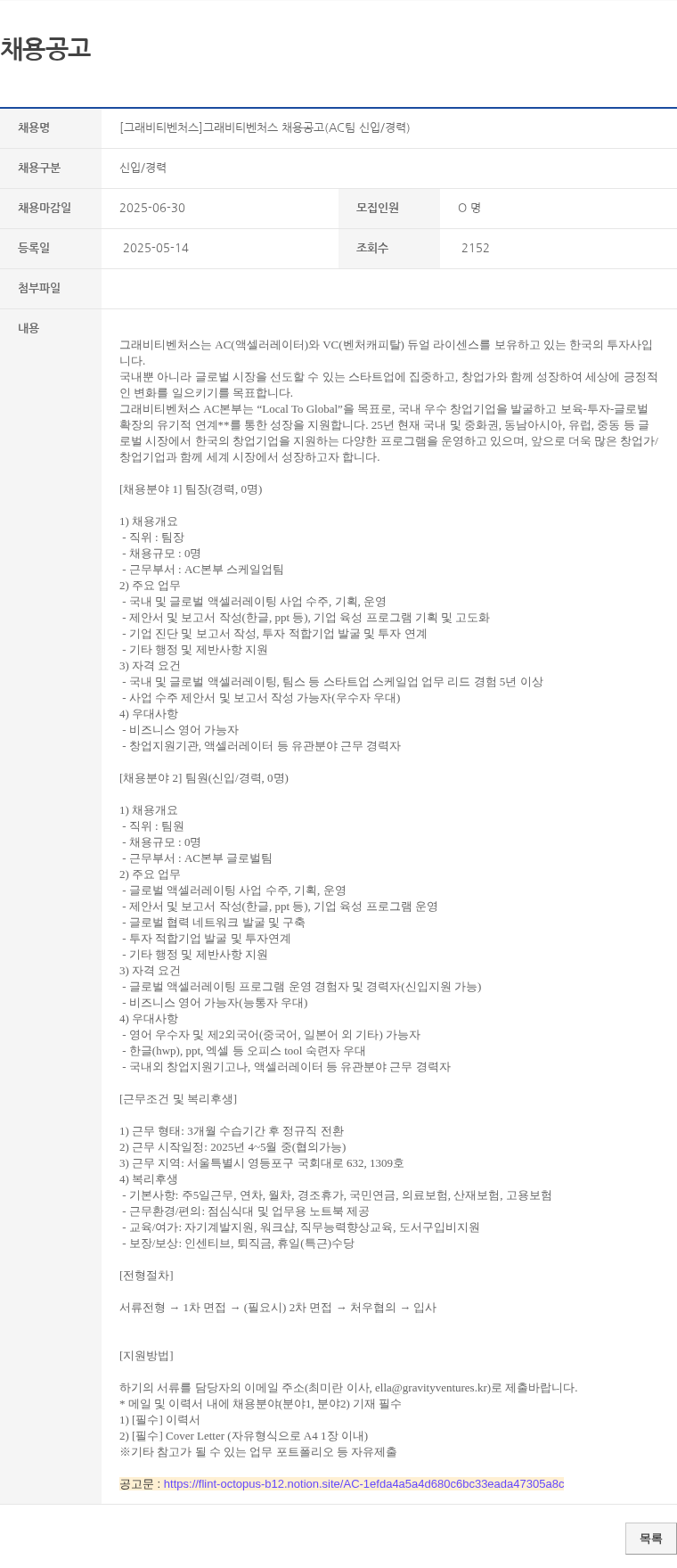 그래비티벤처스 AC팀 신입/경력 팀장 및 팀원 채용 채용공고