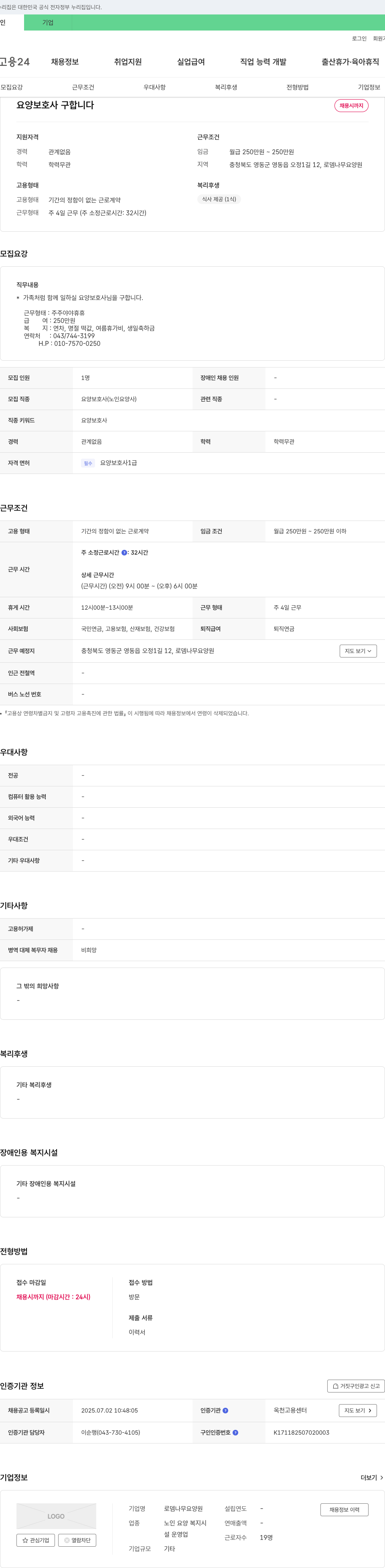 로뎀나무요양원 요양보호사 구합니다 채용공고