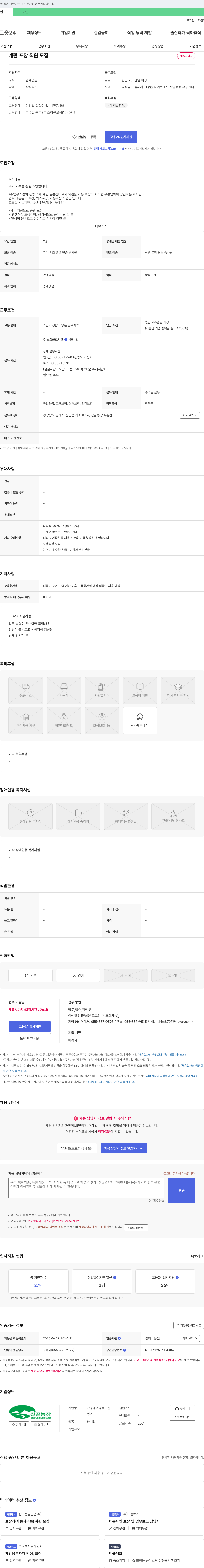 산청양계영농조합 계란 포장 직원 모집 채용공고