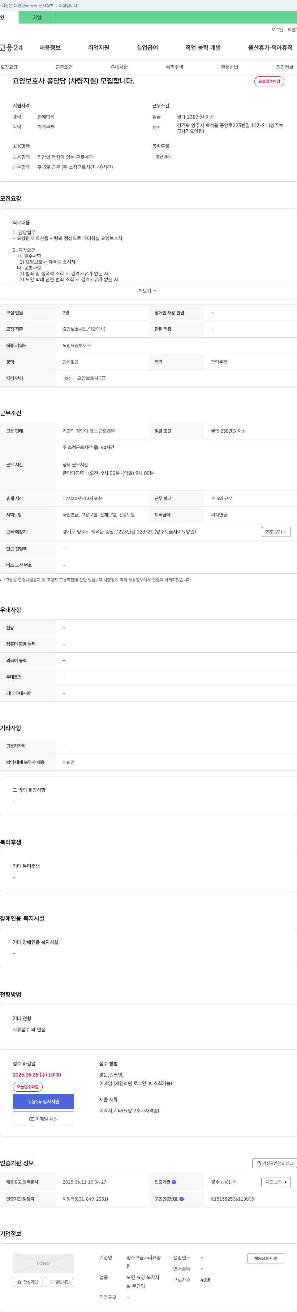 양주보금자리요양원 요양 보호사 퐁당 당 (차량 지원) 모집 채용공고